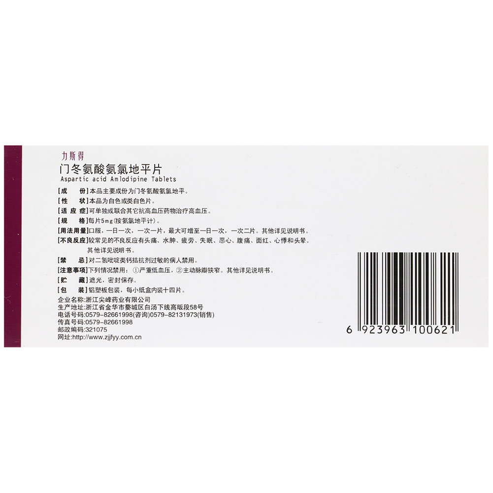 门冬氨酸氨氯地平片(力斯得)