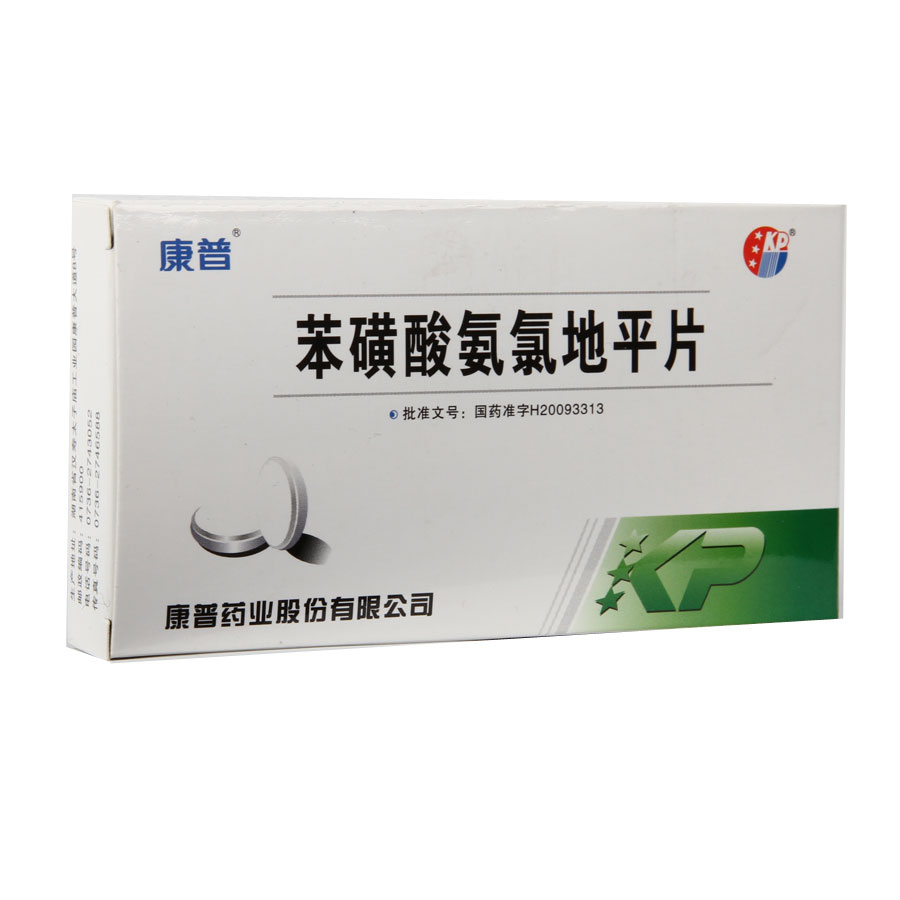苯磺酸氨氯地平片（康普）