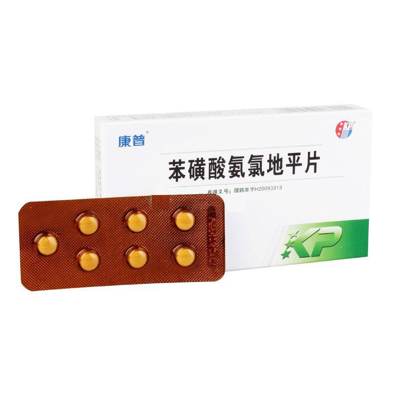 苯磺酸氨氯地平片（康普）