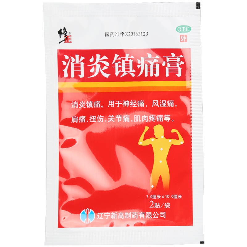 消炎镇痛膏（修正）
