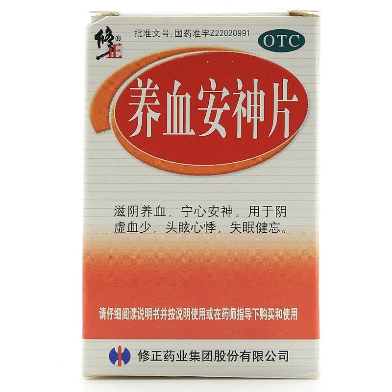 养血安神片（修正）