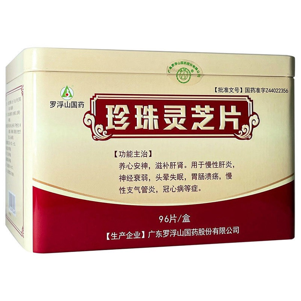 珍珠灵芝片(罗浮山)