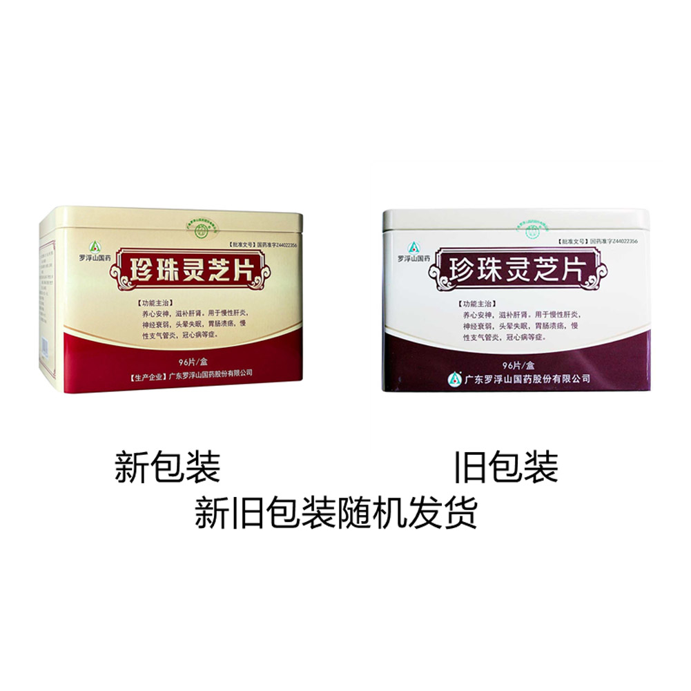 珍珠灵芝片(罗浮山)