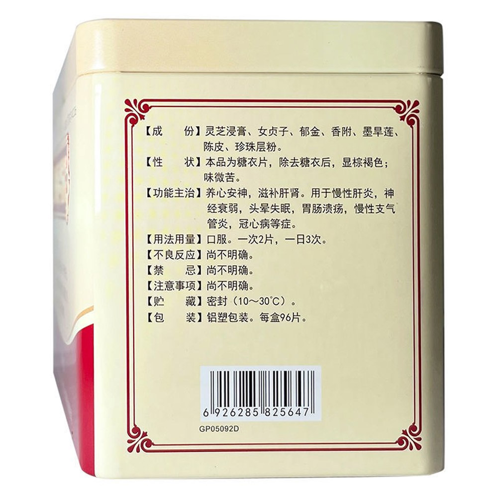 珍珠灵芝片(罗浮山)