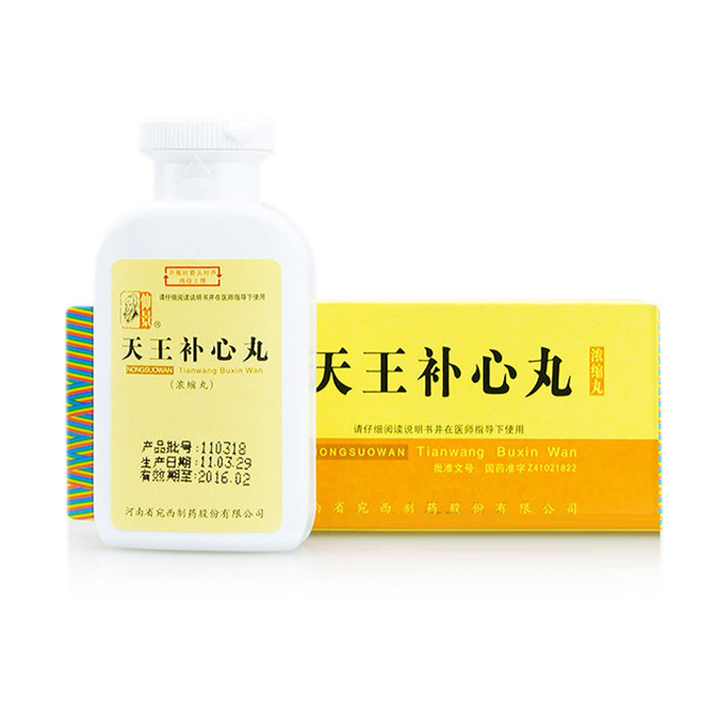 天王补心丸（仲景）