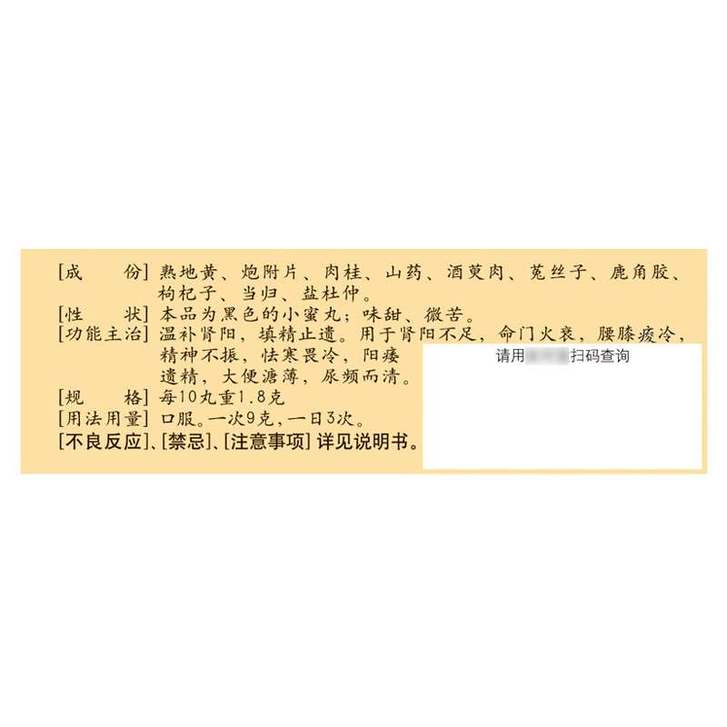 右归丸（仲景）