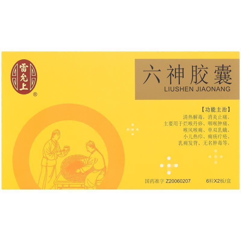 六神胶囊（雷允上）