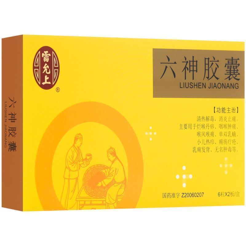 六神胶囊（雷允上）