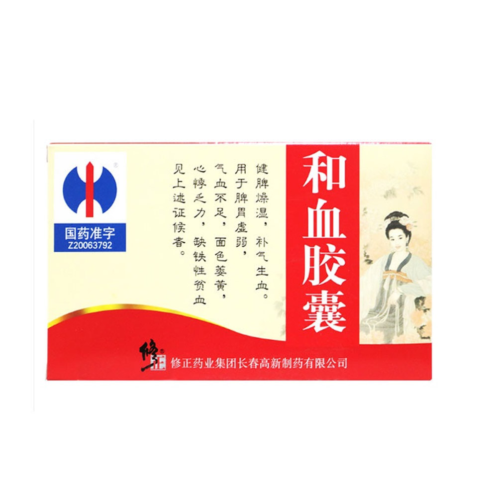 和血胶囊（修正）