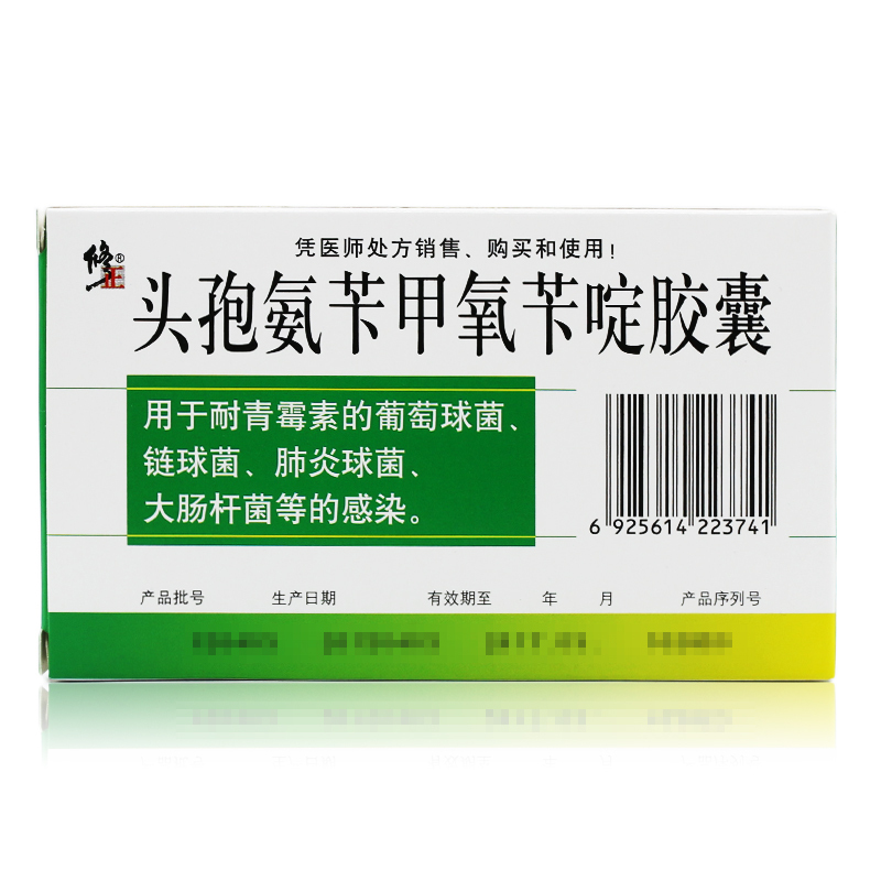 头孢氨苄甲氧苄啶胶囊（修正）