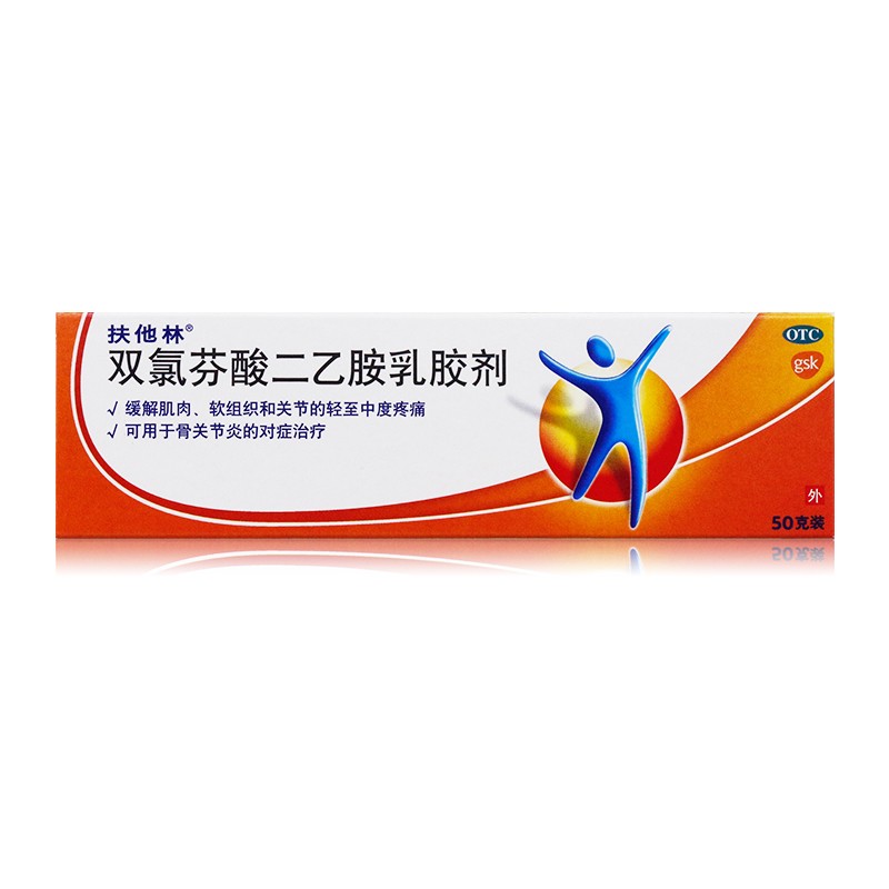 双氯芬酸二乙胺乳胶剂(扶他林)