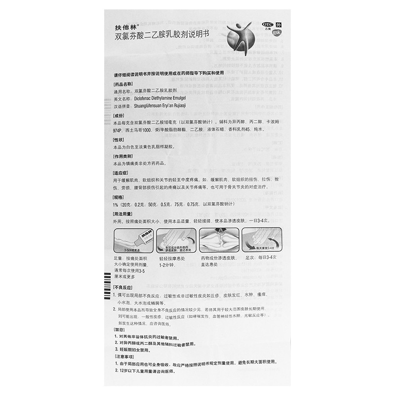 双氯芬酸二乙胺乳胶剂(扶他林)