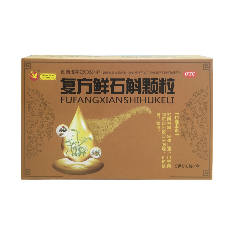 复方鲜石斛颗粒（海鹤）