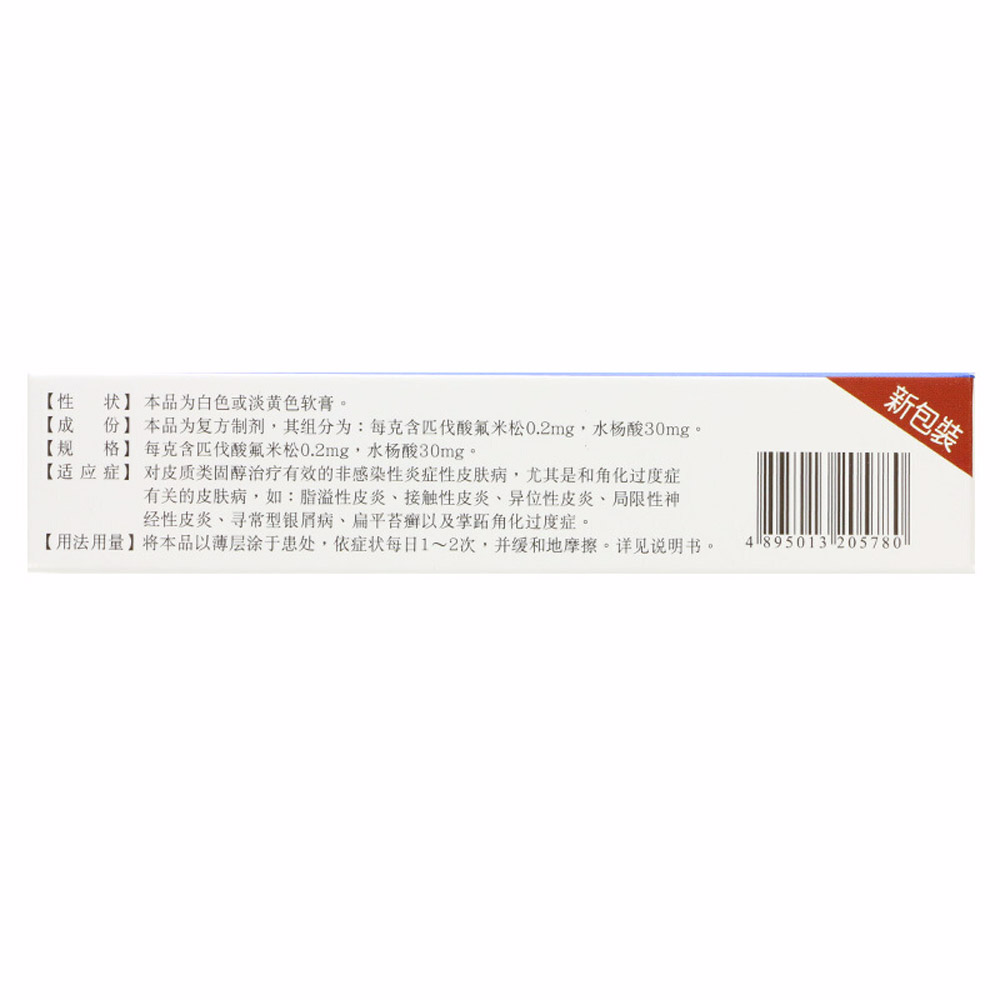 复方氟米松软膏（奥深）