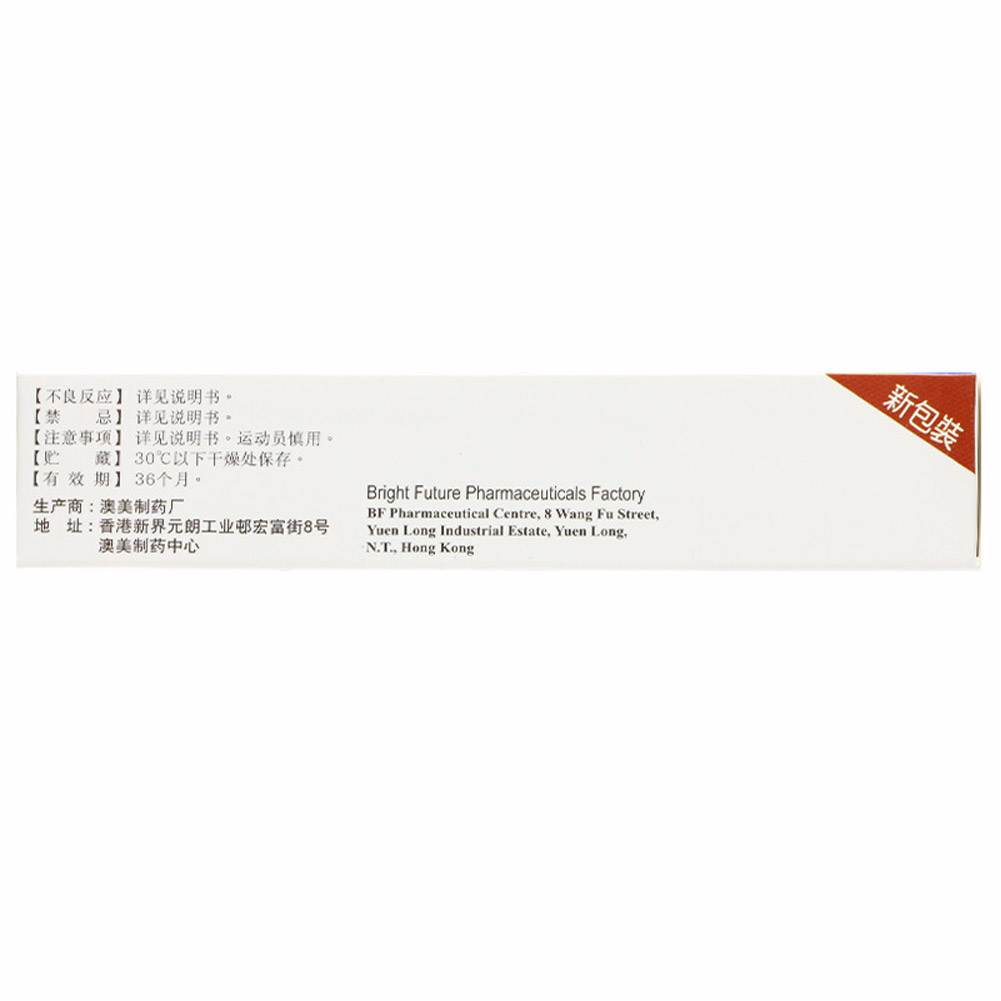 复方氟米松软膏（奥深）