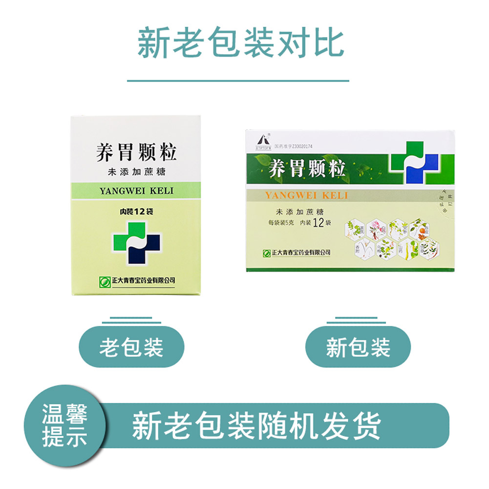 养胃颗粒(无蔗糖)