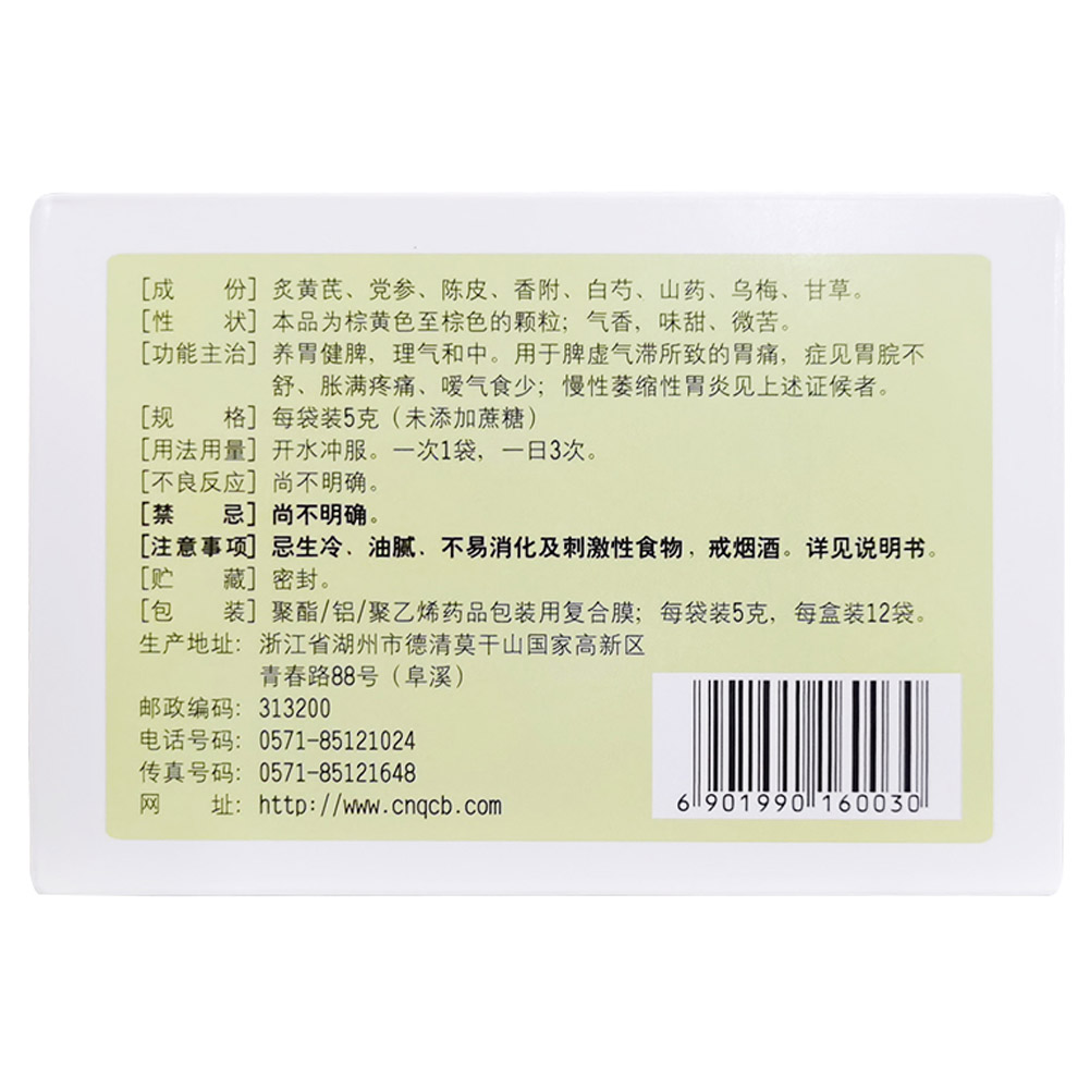 养胃颗粒(无蔗糖)