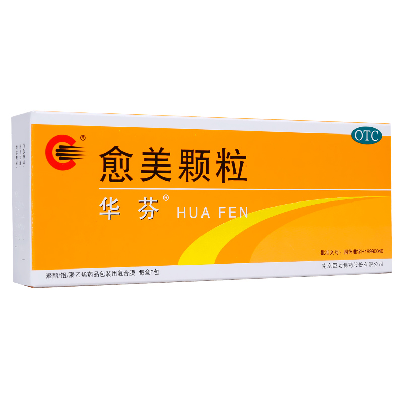 愈美颗粒（华芬）