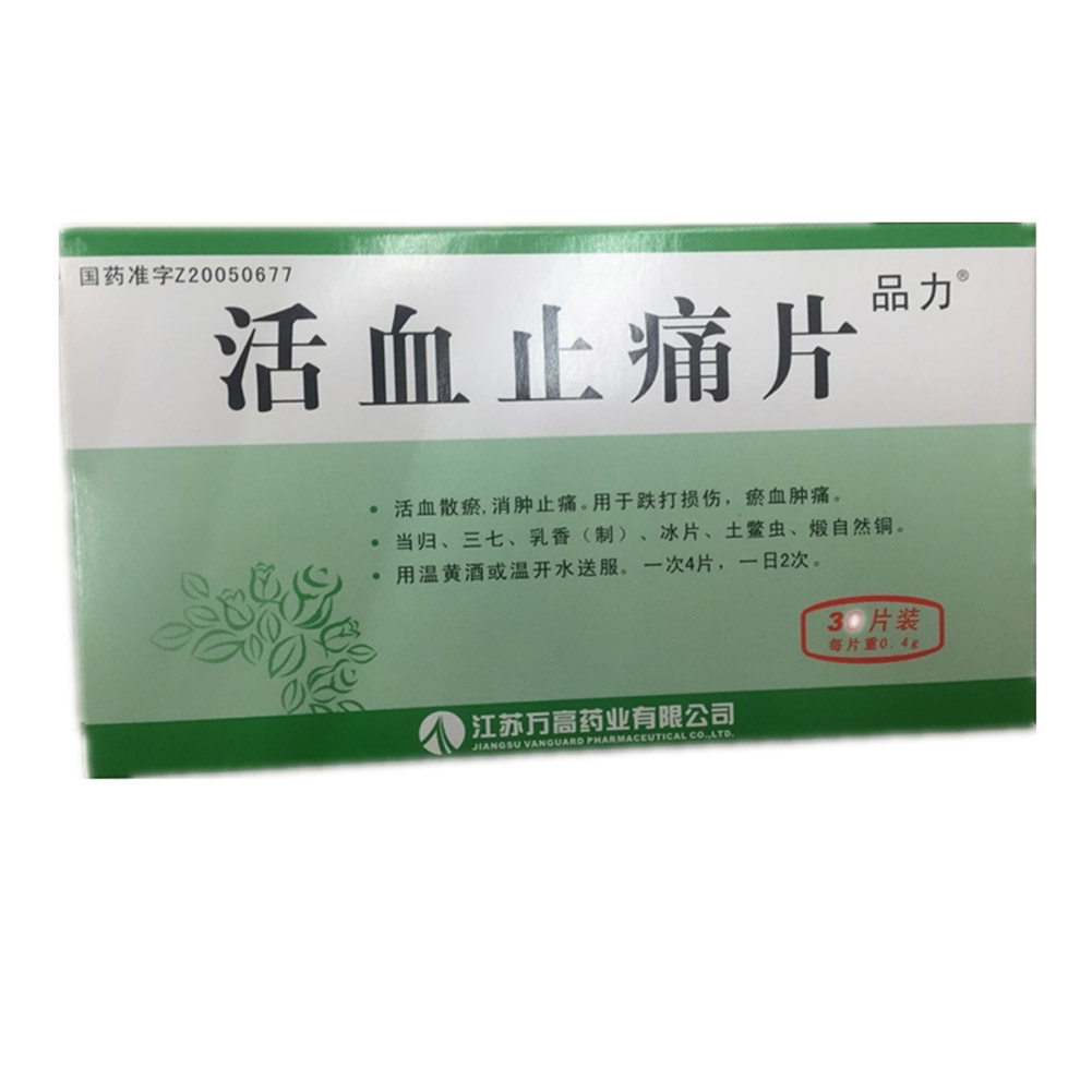 活血止痛片(品力)