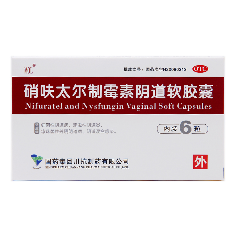 硝呋太尔制霉素阴道软胶囊