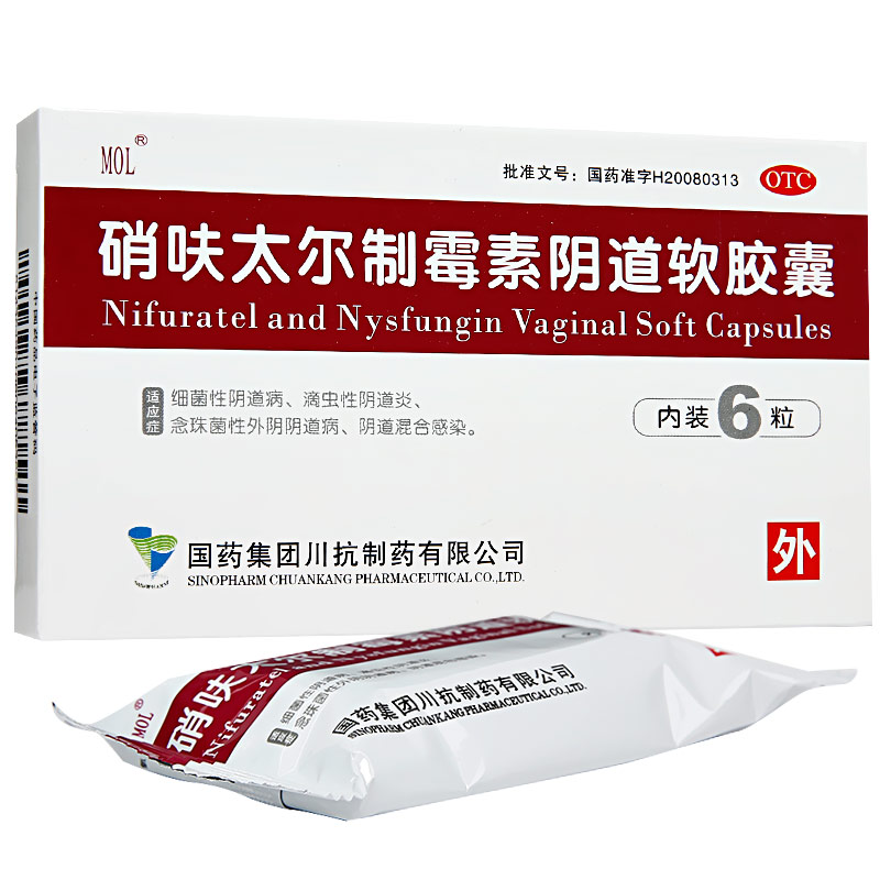 硝呋太尔制霉素阴道软胶囊