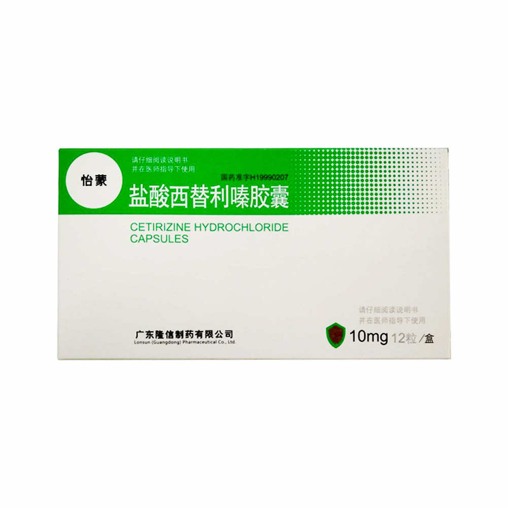 盐酸西替利嗪胶囊（怡蒙）