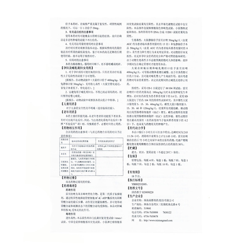 雷贝拉唑钠肠溶胶囊（雨田青）