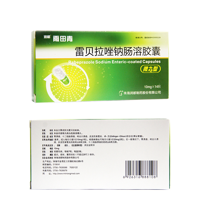 雷贝拉唑钠肠溶胶囊（雨田青）