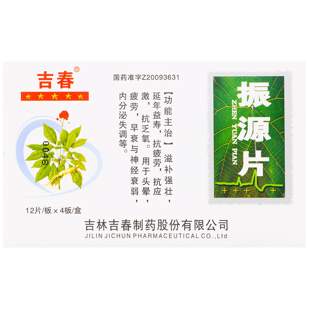 振源片（吉春）