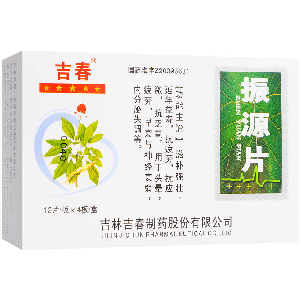 振源片（吉春）