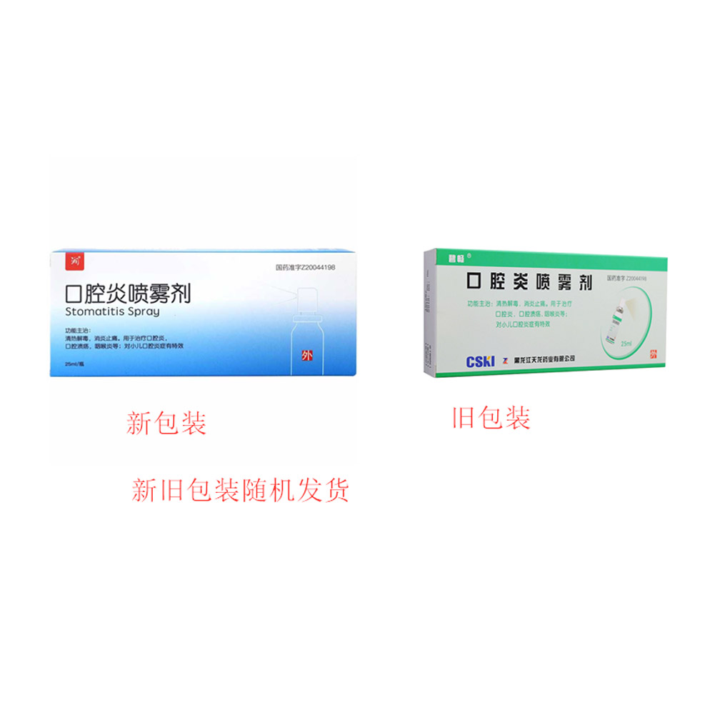 口腔炎喷雾剂(润)