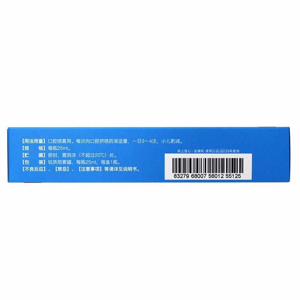 口腔炎喷雾剂(润)