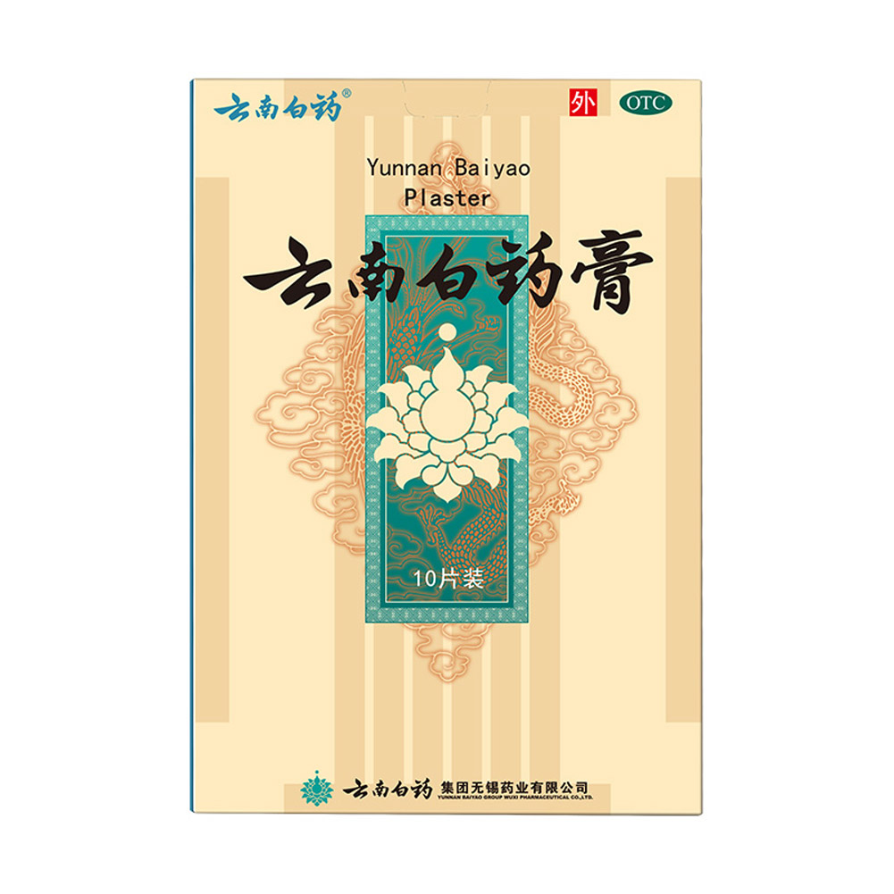 云南白药膏（云南白药）
