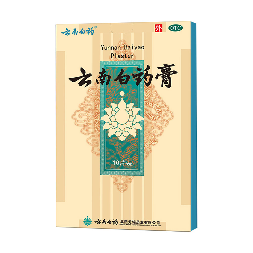 云南白药膏（云南白药）