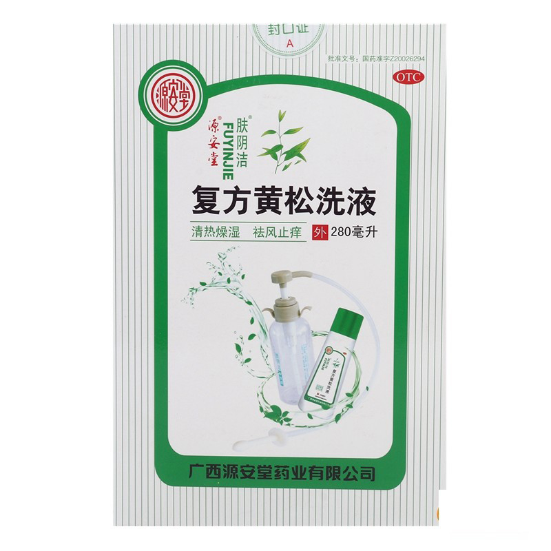 复方黄松洗液(肤阴洁)