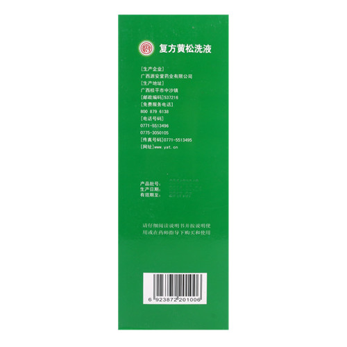 复方黄松洗液(肤阴洁)