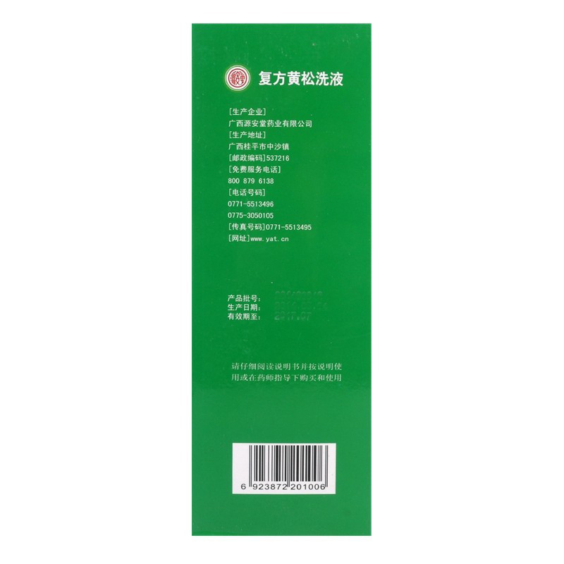 复方黄松洗液(肤阴洁)