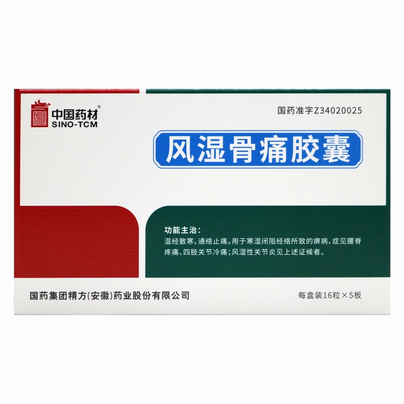 风湿骨痛胶囊（同济堂）