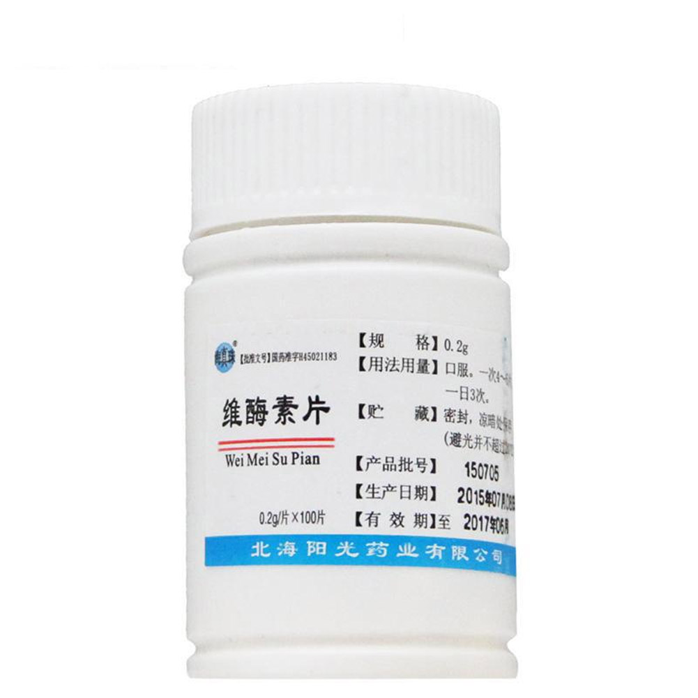 维酶素片（海真珠）
