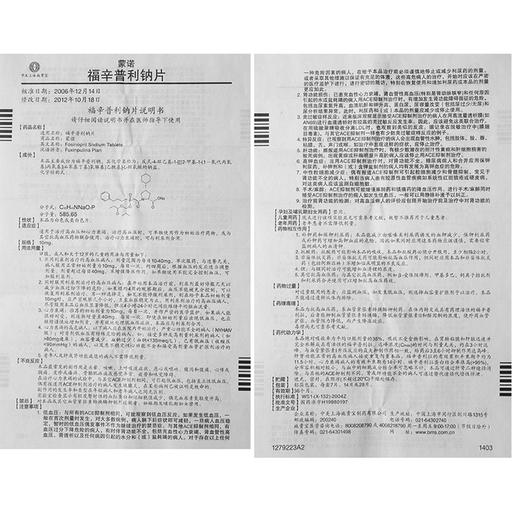 福辛普利钠片(蒙诺)