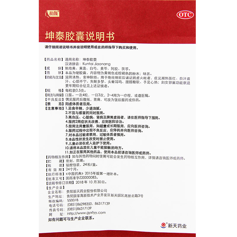 坤泰胶囊
