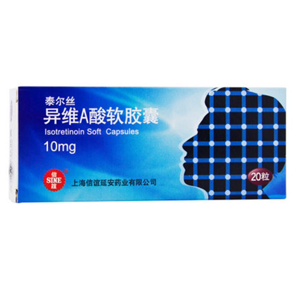 异维A酸软胶囊(泰尔丝)