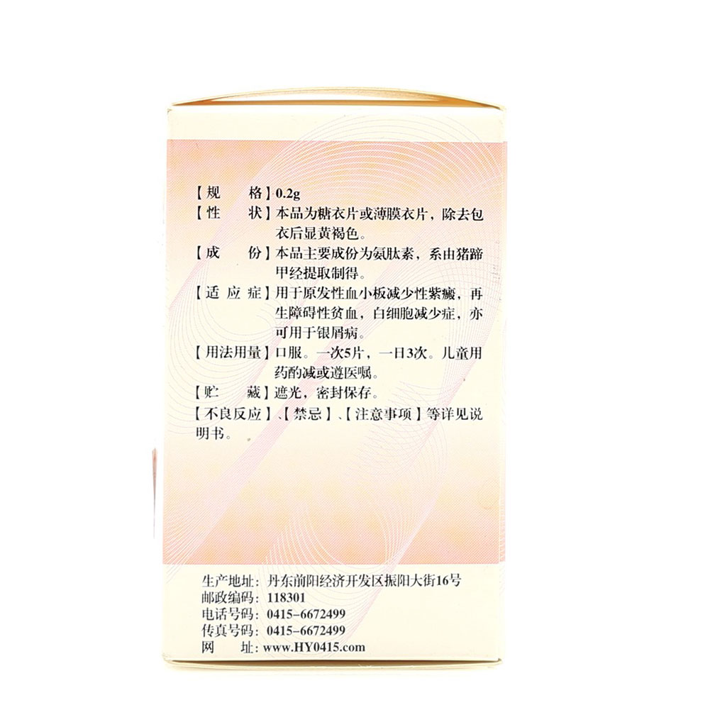 氨肽素片