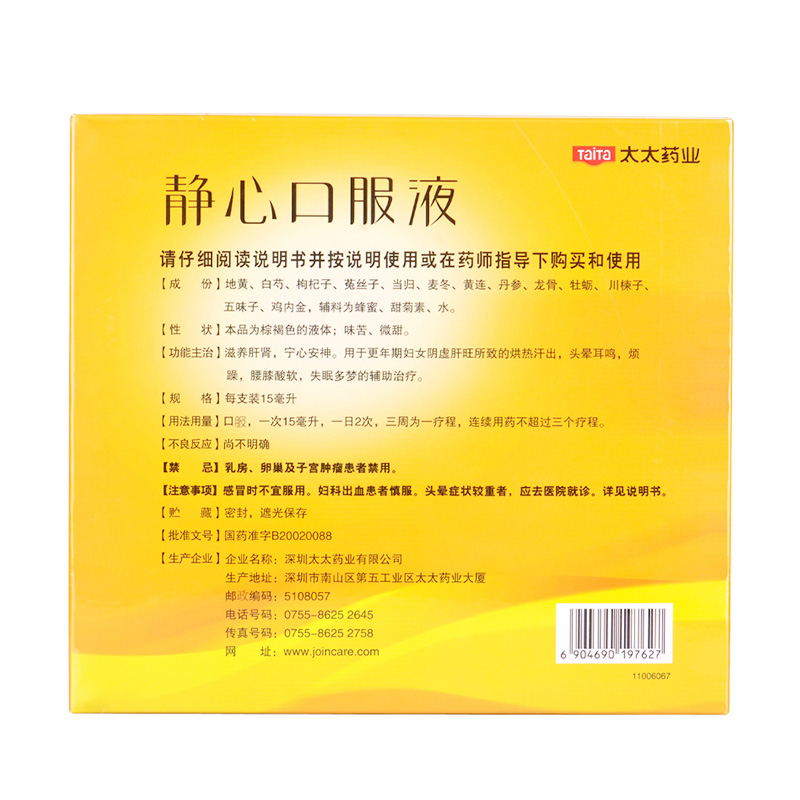 静心口服液(静心)