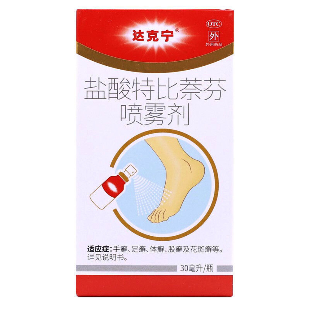 盐酸特比萘芬喷雾剂(达克宁)