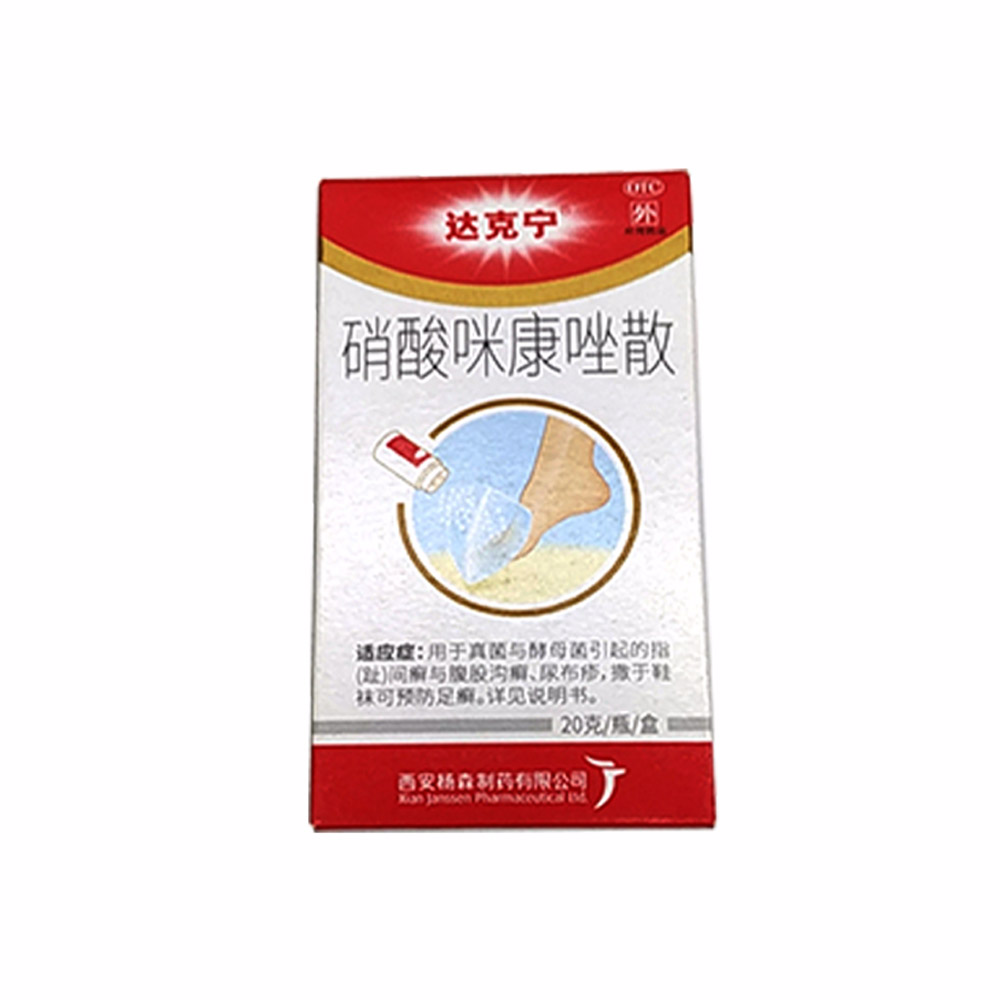 硝酸咪康唑散(达克宁)