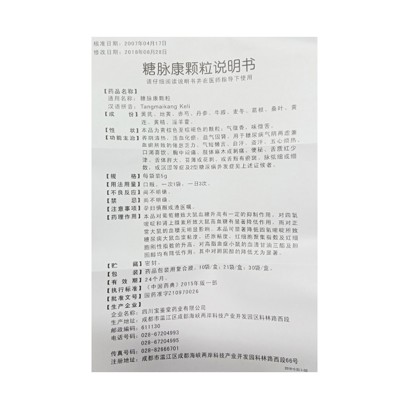 糖脉康颗粒(倍特舒)