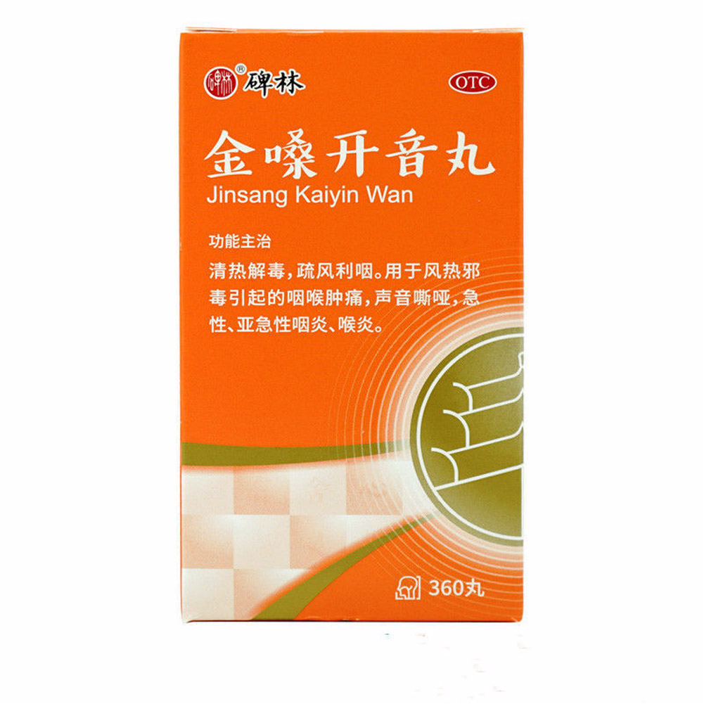 金嗓开音丸
