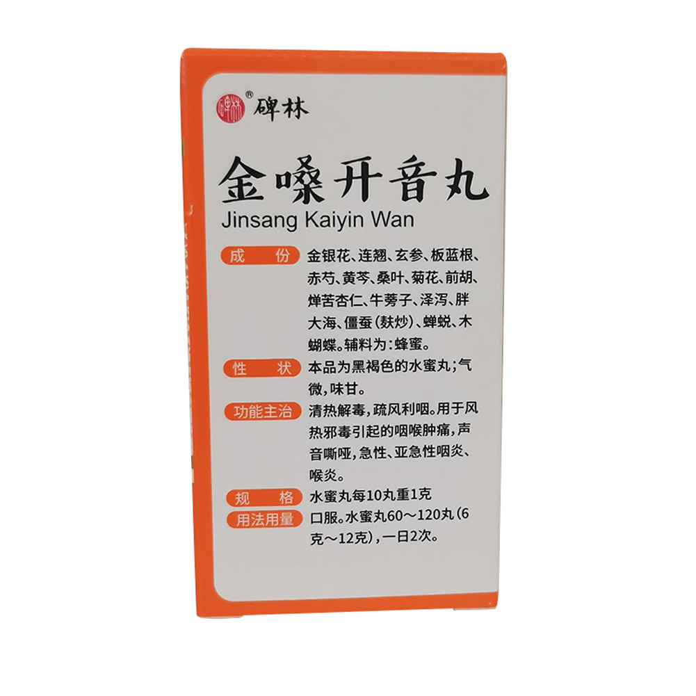 金嗓开音丸