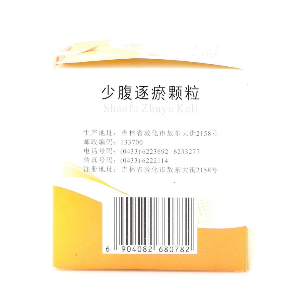 少腹逐淤颗粒(敖东)